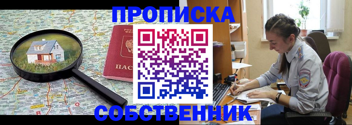 прописка ребенка в Мензелинске